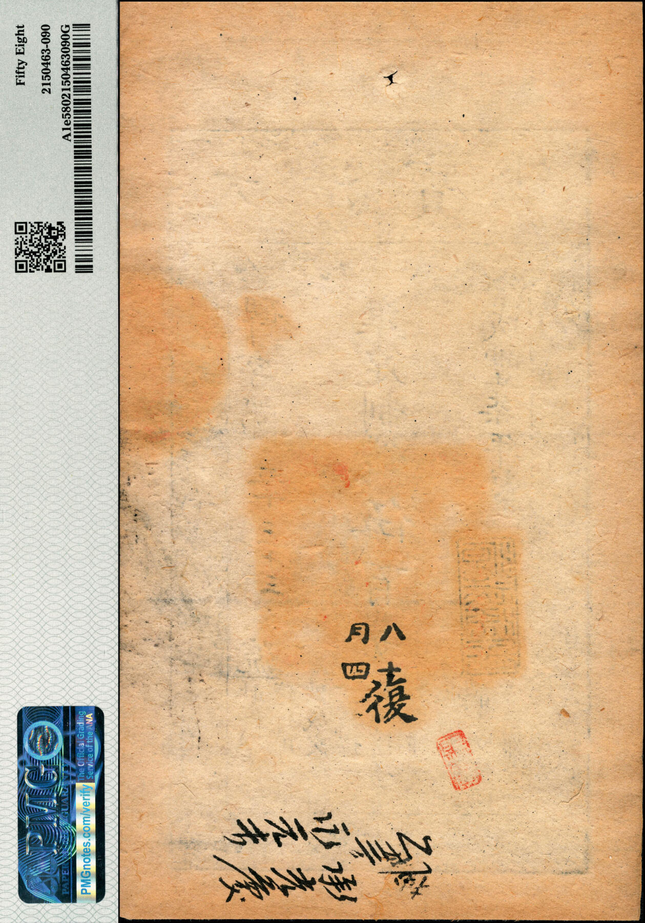宜和2025春季纸钞场 咸丰柒年（1857年）大清宝钞伍百文，碑字号，年份下盖有“源远流长”之闲章，有“八月十四”“复”等多处背书及红戳；纸张挺括，原汁原味，PMG 58