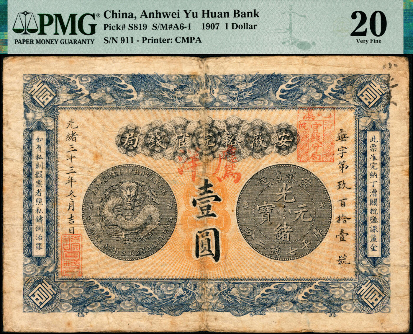 宜和2025春季纸钞场 光绪三十三年（1907年）安徽裕皖官钱局银元壹圆，垂字号，加盖“屯溪·裕皖官钱分局”官戳及“鹰洋”字样，此类加盖版式殊为少见，背面告示文字清晰，原票；PMG 20