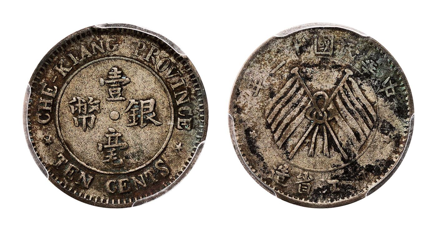 宜和2025春季硬币场 民国十五年（1924）浙江省造壹毫银币，一组5枚