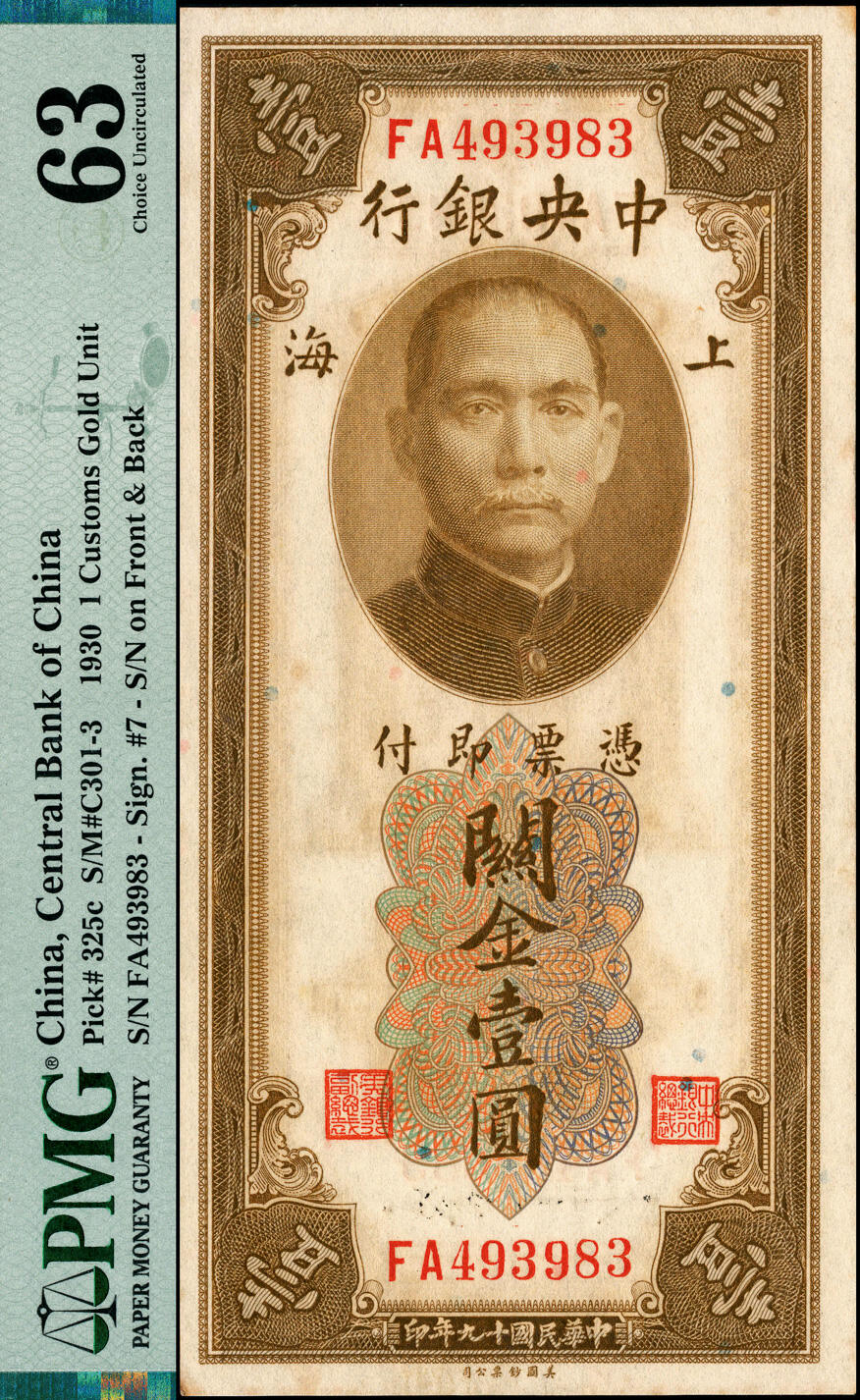 宜和2025春季纸钞场 民国十九年（1930年）中央银行关金美钞版壹圆一组2枚，上海地名，Pick#325 分别为：c.李骏耀·田亦民黑色签名，双面号双字轨（此版式好品相较为稀少）；d.李骏耀·田亦民原色签名，单面号双字轨；均为PMG 63