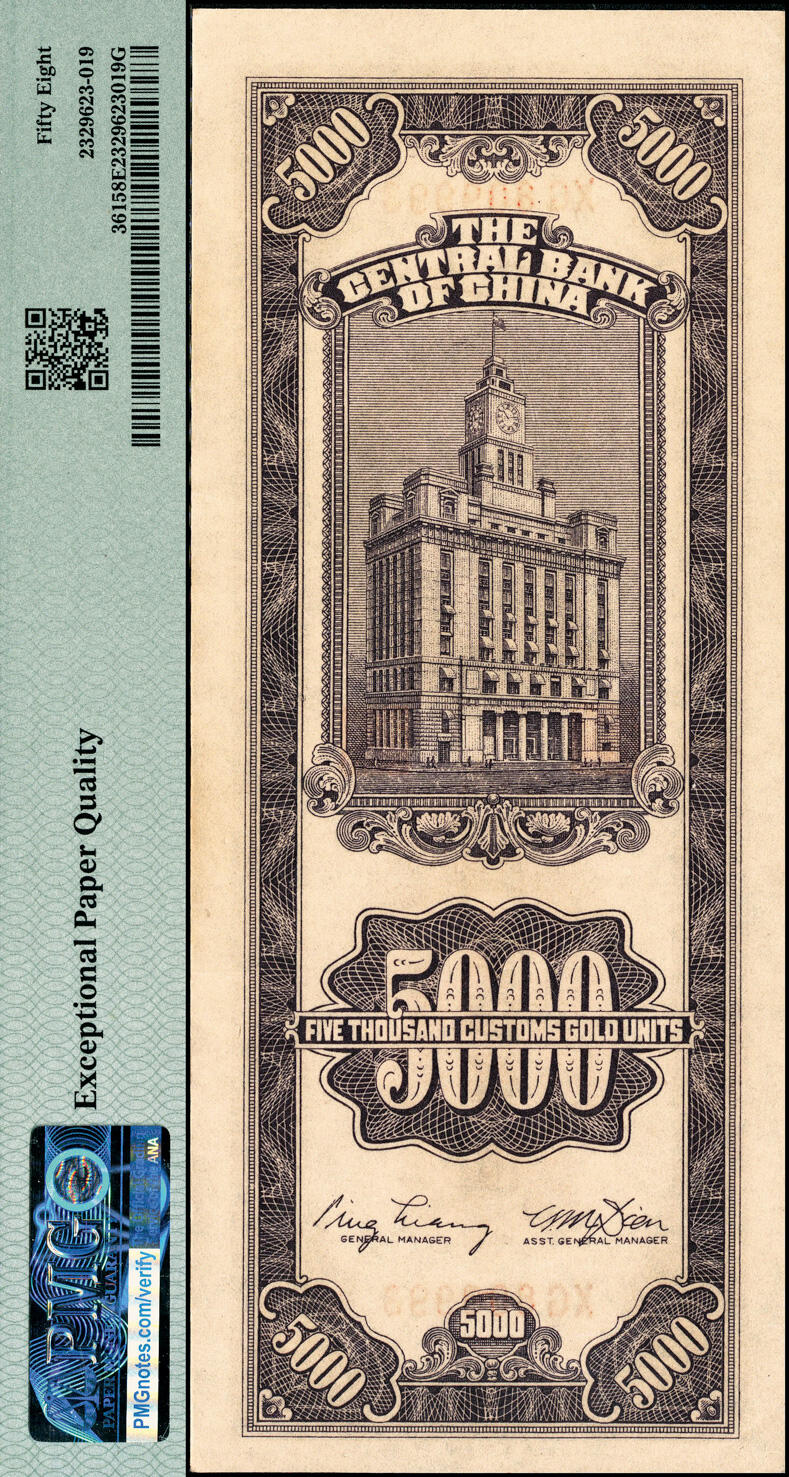 宜和2025春季纸钞场 民国三十七年（1948年）中央银行关金中央厂伍仟圆一组4枚，梁平·田亦民签名，其中：前双字轨2枚，分别为PMG 58 EPQ、PMG 64；前双后单字轨2枚，均为PMG 64