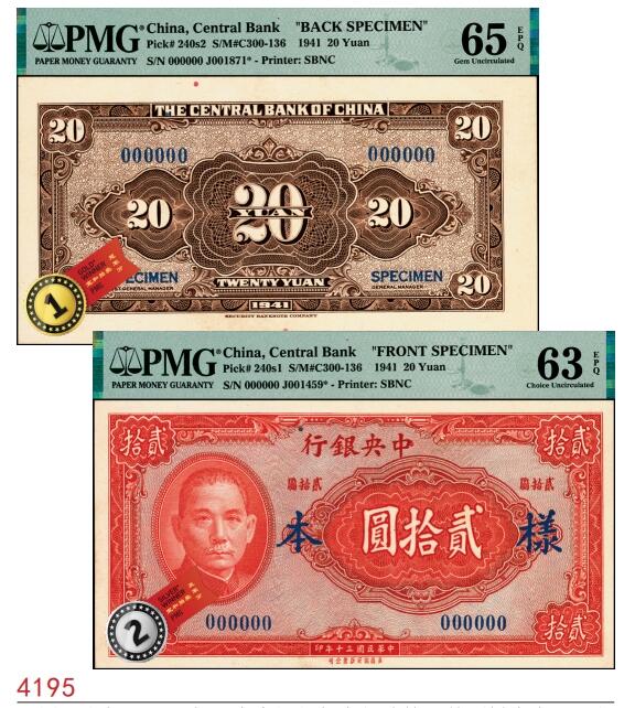 宜和2025春季纸钞场 民国三十年（1941年）中央银行保安版贰拾圆单面样本券，正背共2枚，蓝号码；正面PMG 63 EPQ，亚军分，仅此1枚，背面PMG 65 EPQ，冠军分，仅此1枚