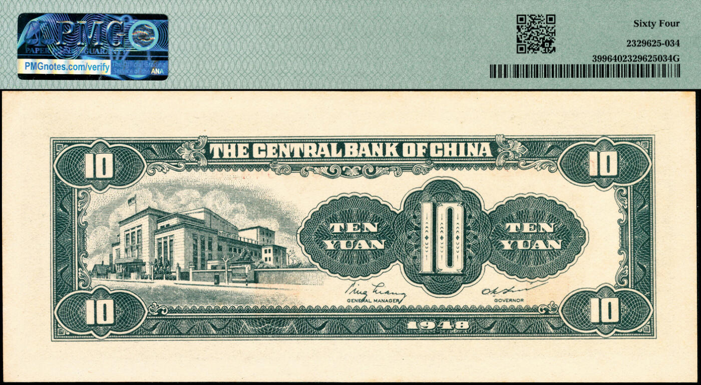 宜和2025春季纸钞场 1948年中央银行金圆券中央厂拾圆、贰拾圆，中华版贰拾圆各1枚，均为俞鸿钧·梁平签名；PMG 64