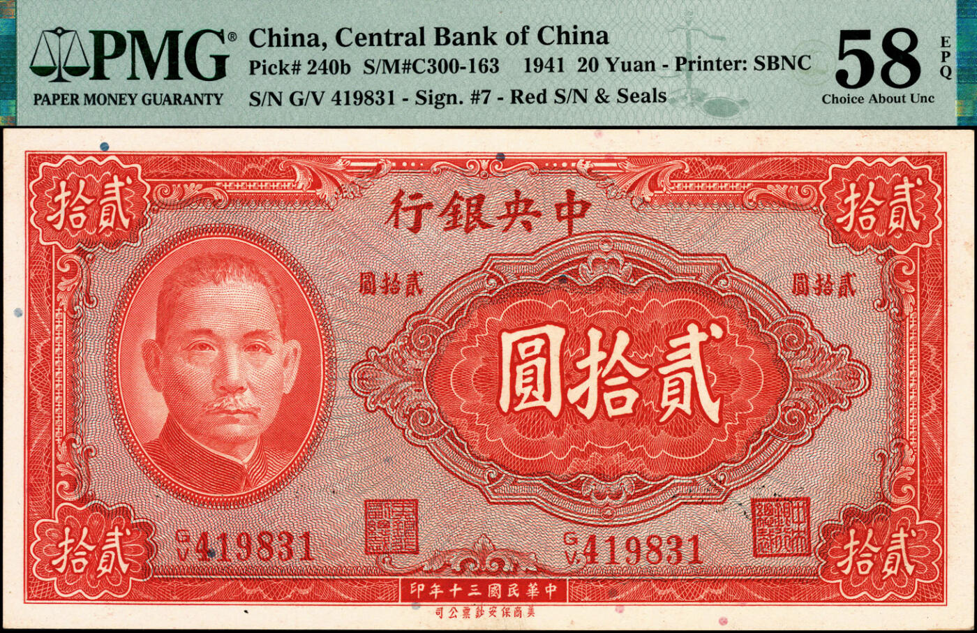 宜和2025春季纸钞场 民国三十年（1941年）中央银行保安版贰拾圆一组8枚大全套，其中：Pick#240a，蓝号码职章，李骏耀·田亦民黑色小签名：①编号699481为PMG 64/Minor Paper Pull；②编号887966为PMG 58/Minor Ink；Pick#240a，蓝号码职章，李骏耀·田亦民黑色大签名：③编号670425为PMG 35；④编号932143为PMG 58；Pick#240b，红号码职