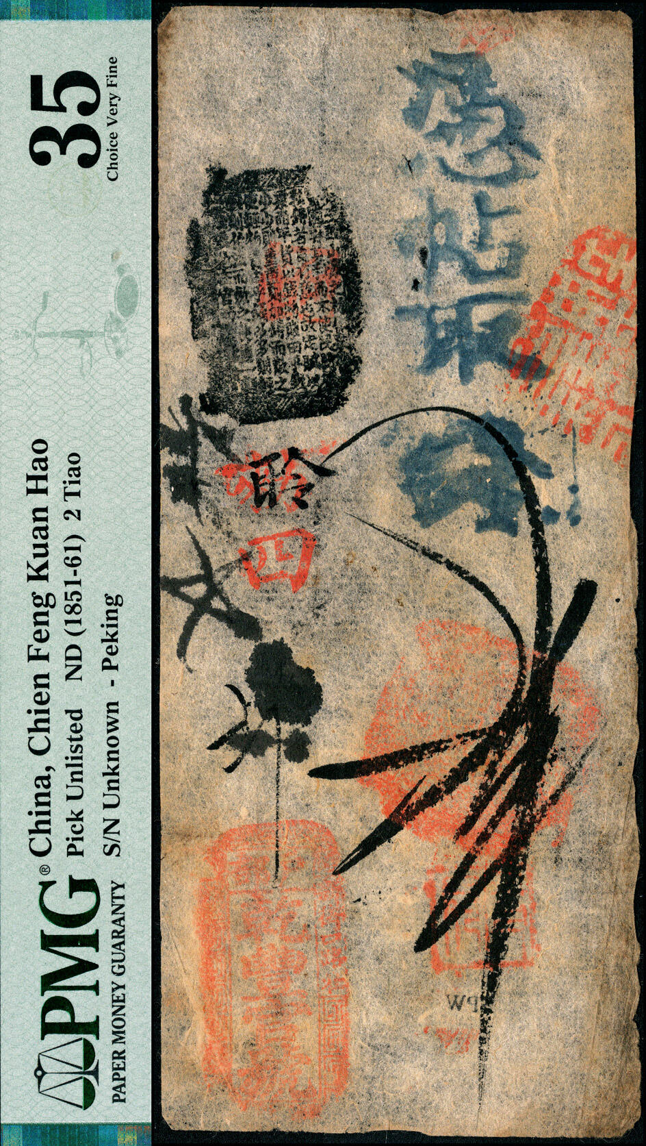 宜和2025春季纸钞场 咸丰年间（1851-1861年）户部·乾丰官号贰吊，红字聆四字71号，有多处背书；罕见品，PMG 35/Spindle Holes at Issue。乾丰宝号是著名的“四乾”官号之一，简介详见前Lot4287拍品。