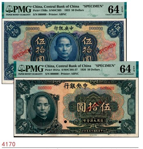 宜和2025春季纸钞场 中央银行纸币一组2枚：①民国十二年（1923年）中央银行蓝色伍拾圆样本券，PMG 64 EPQ；②民国十五年（1926年）中央银行大洋伍拾圆样本券，PMG 64 EPQ