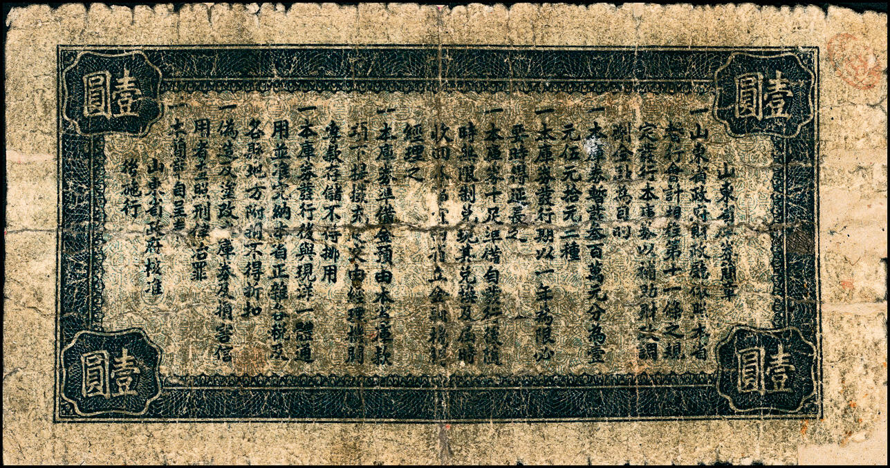 宜和2025春季纸钞场 民国时期纸币一组3枚：①民国十三年（1924年）香港国民商业储蓄银行有限公司壹圆，上海地名；②民国十九年（1930年）安徽六安县地方银号壹圆；③民国二十一年（1932年）山东省库券壹圆，加印“霜”字；六品
