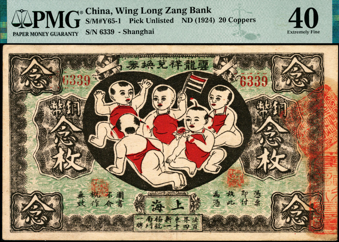 宜和2025春季纸钞场 丙寅增印（1926年）云龙祥兑换票铜币念枚，上海地名·法界东新桥南一百四十一号门牌，正面传统图案“五子登科”，上海钱庄轿饭票，原票；PMG 40