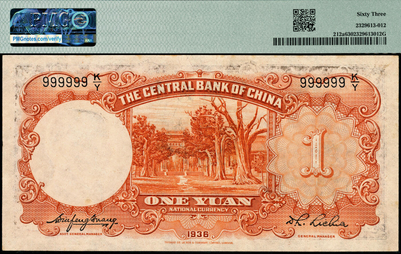 宜和2025春季纸钞场 民国二十五年（1936年）中央银行德纳罗版壹圆，字冠码999999号，原票，全同号、大象号、至尊号、超级靓号，PMG 63
