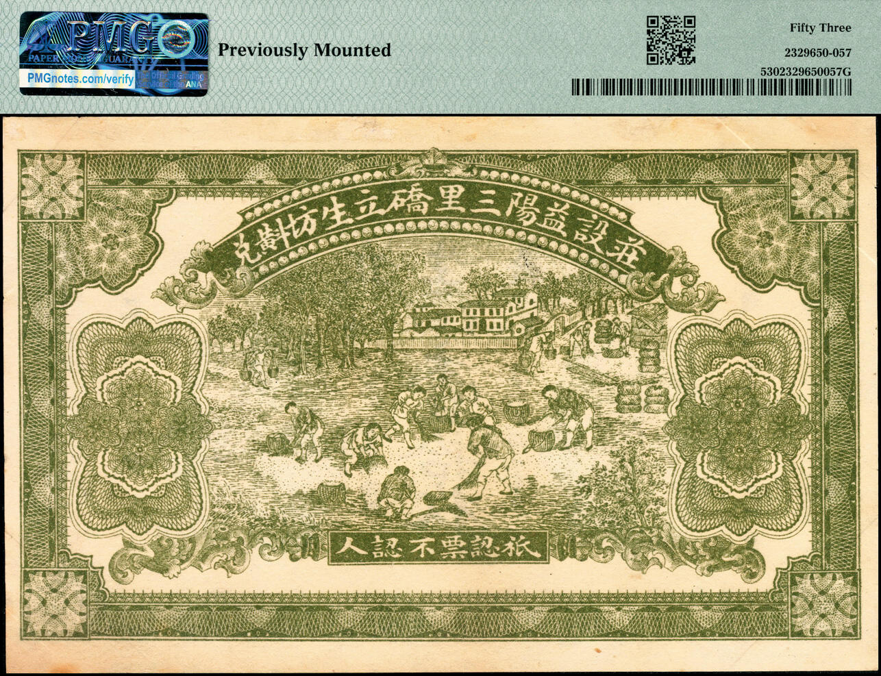 宜和2025春季纸钞场 民国三年（1914年）湖南安化五都·立生义壹拾枚，设计风格类似湖南银行铜元票；PMG 53/Previously Mounted