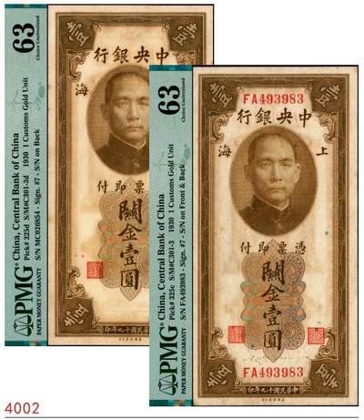 宜和2025春季纸钞场 - 民国十九年（1930年）中央银行关金美钞版壹圆一组2枚，上海地名，Pick#325 分别为：c.李骏耀·田亦民黑色签名，双面号双字轨（此版式好品相较为稀少）；d.李骏耀·田亦民原色签名，单面号双字轨；均为PMG 63