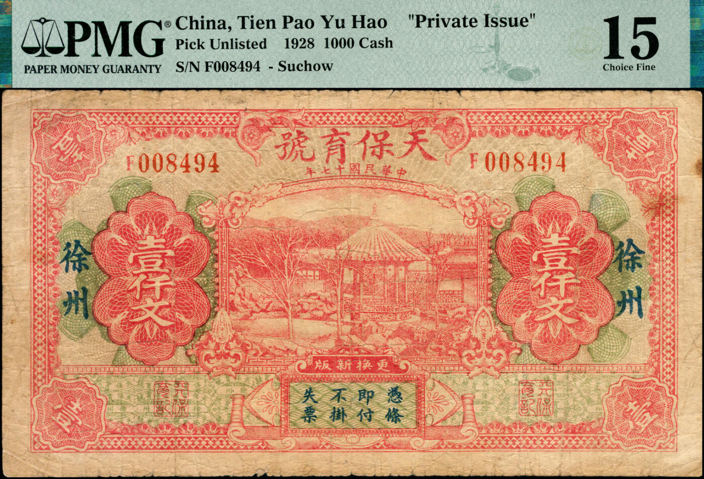 宜和2025春季纸钞场 民国十七年（1928年）徐州天保育号壹千文，徐州地名，设计精美，票幅巨大，稀少品种，江苏徐州地区钱庄票；PMG 15。天保育号户主赵邦清，开办于1913年，开办有存款、放款、贴现等业务，位于铜山县南门大街。
