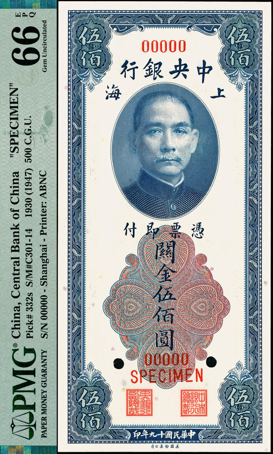 宜和2025春季纸钞场 民国三十六年（1947年）中央银行关金美钞版伍佰圆双面样本券，李骏耀·田亦民签名，Pick#332s，PMG 66 EPQ