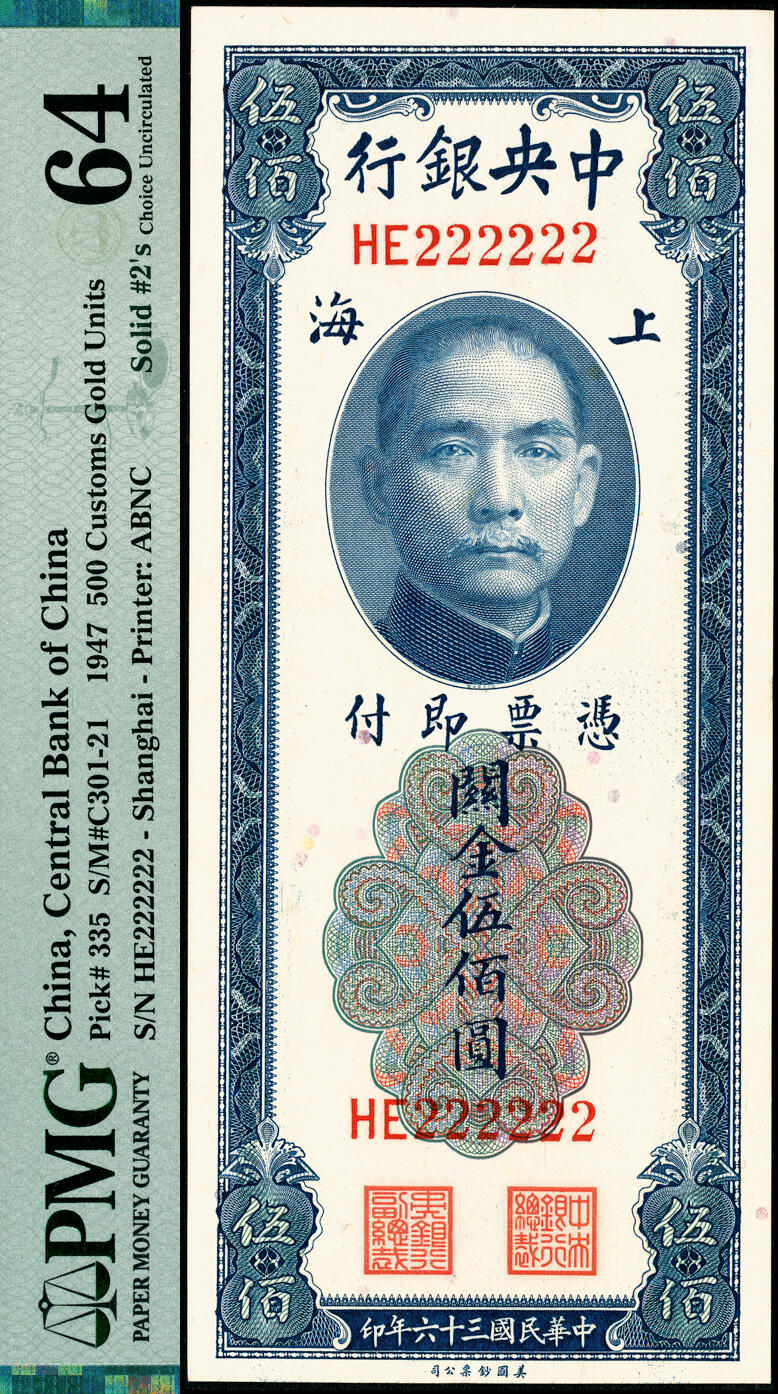 宜和2025春季纸钞场 民国三十六年（1947年）中央银行关金美钞版伍佰圆，梁平·田亦民签名，双字轨，字冠码HE222222，原票，全同号、大象号、超级靓号，PMG 64