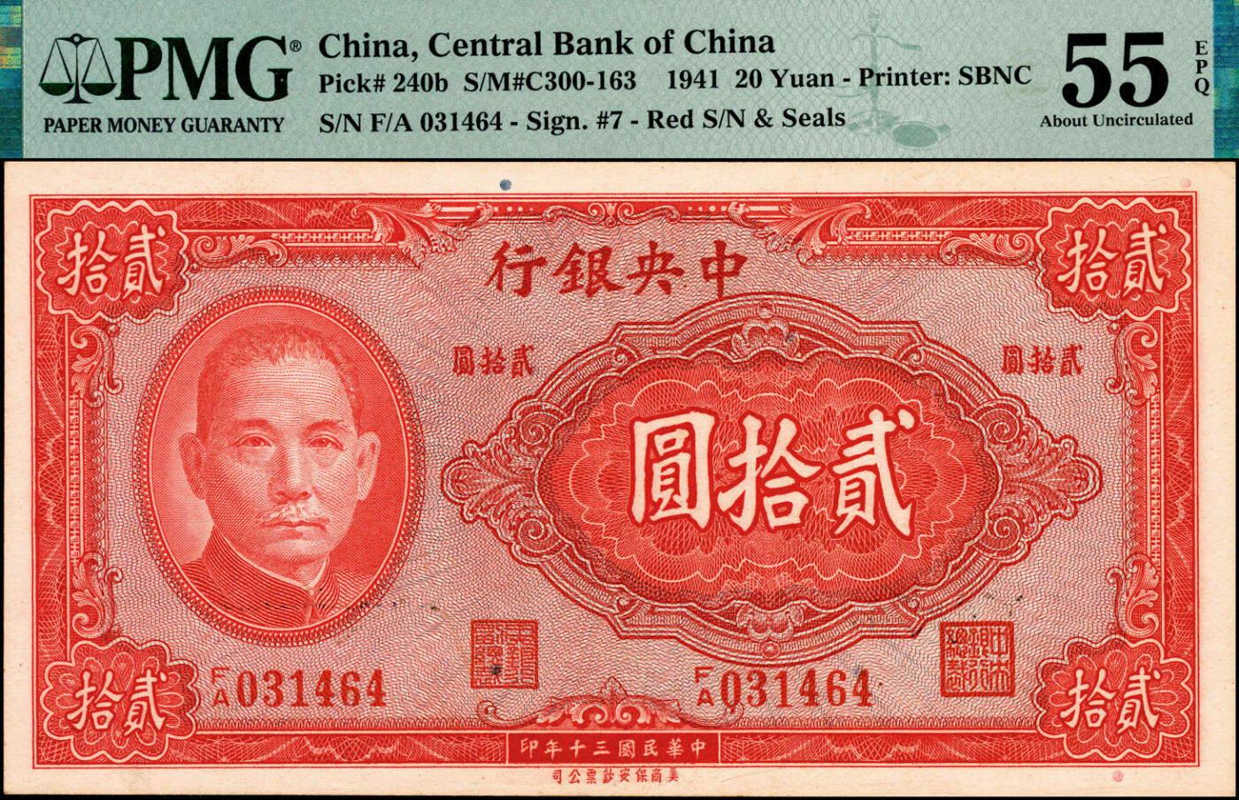 宜和2025春季纸钞场 民国三十年（1941年）中央银行保安版贰拾圆一组8枚大全套，其中：Pick#240a，蓝号码职章，李骏耀·田亦民黑色小签名：①编号699481为PMG 64/Minor Paper Pull；②编号887966为PMG 58/Minor Ink；Pick#240a，蓝号码职章，李骏耀·田亦民黑色大签名：③编号670425为PMG 35；④编号932143为PMG 58；Pick#240b，红号码职