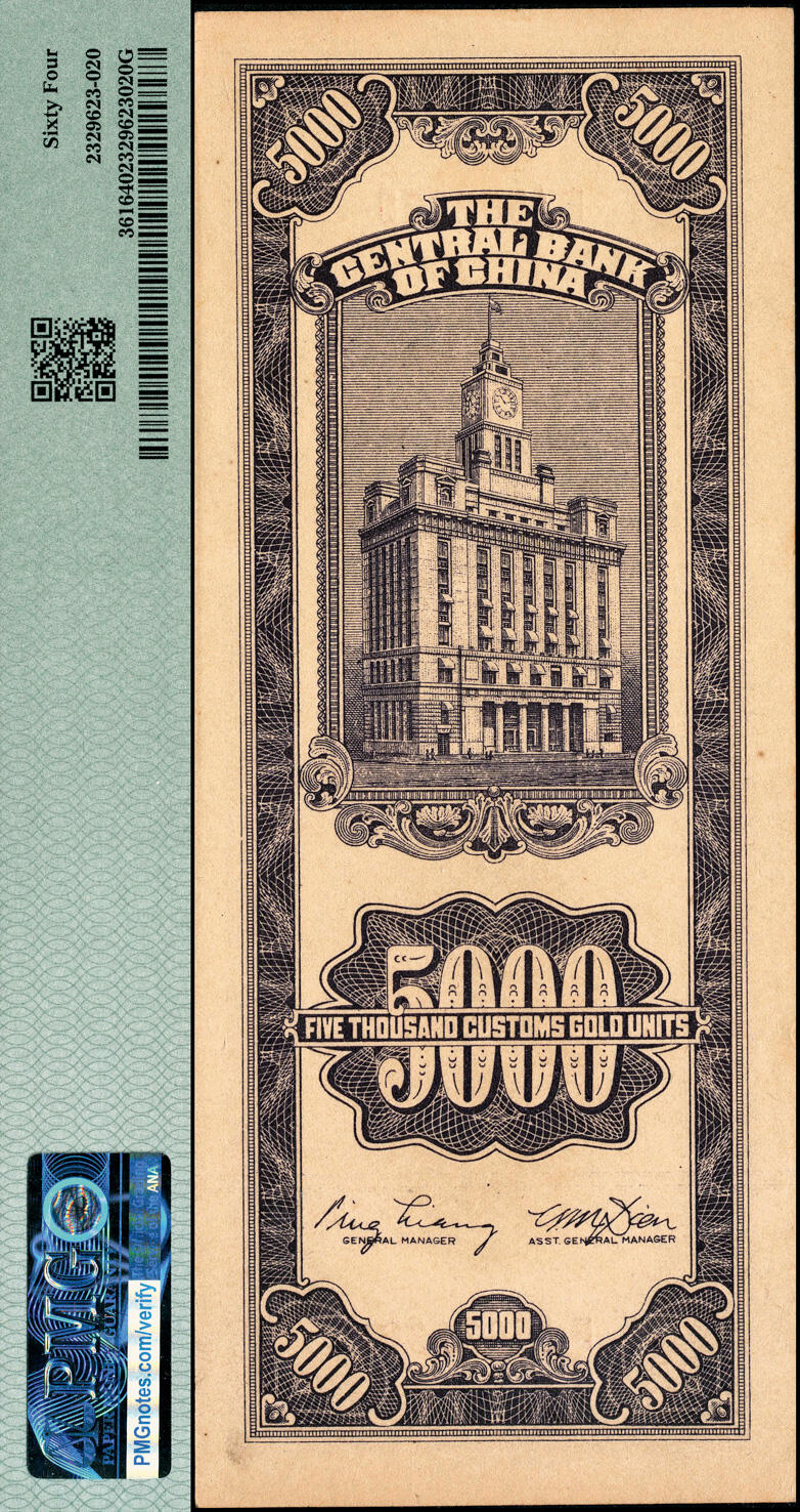 宜和2025春季纸钞场 民国三十七年（1948年）中央银行关金中央厂伍仟圆一组4枚，梁平·田亦民签名，其中：前双字轨2枚，分别为PMG 58 EPQ、PMG 64；前双后单字轨2枚，均为PMG 64