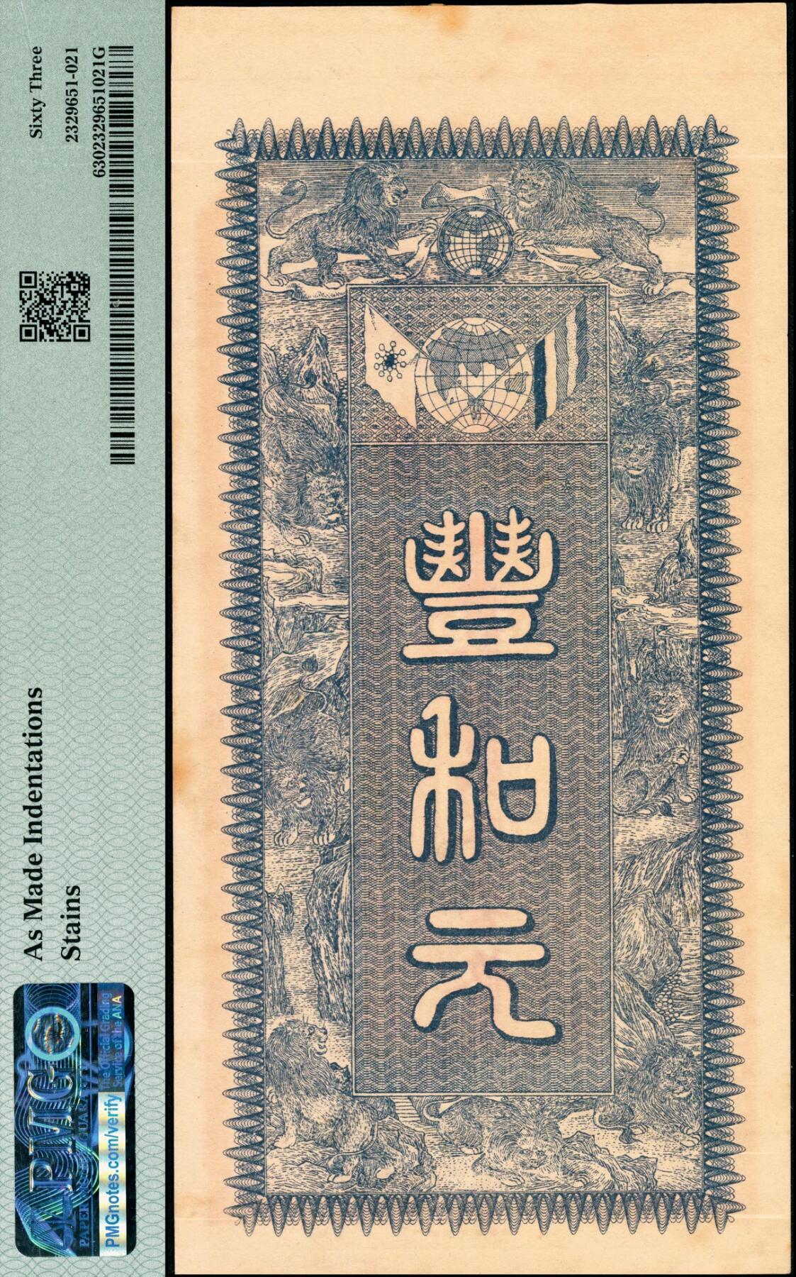 宜和2025春季纸钞场 民国叁年（1914年）铜山县·丰和元当拾铜元壹佰枚， 正面印有十八罗汉图和出师表，背面地图、双旗和狮子图，设计印刷精美，徐州地区钱庄票；PMG 63 /As Made Indentations Stains