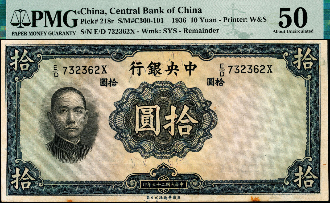 宜和2025春季纸钞场 民国二十五年（1936年）中央银行华德路版壹圆一组6枚，Pick#218小全套，其中：①a.编号180933，PMG 65 EPQ；②a.编号994646，PMG 64；③b.编号374717，PMG 53；④d.编号106031，PMG 64 EPQ；⑤e.编号010292，PMG 58；⑥r.编号732362，无章无签名券,PMG 50/Foreign Substance