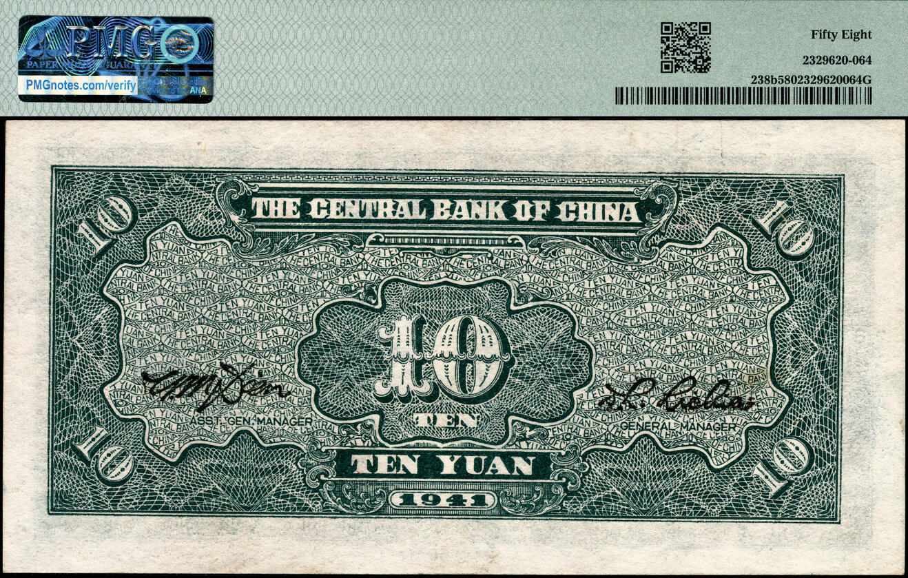 宜和2025春季纸钞场 民国三十年（1941年）中央银行信托版蓝色拾圆一组3枚全套，复兴关“抗战建国”牌坊图，其中：①Pick#238a李骏耀·田亦民签名，编号320025，PMG 58；②③Pick#238b李觉·田亦民签名，编号053123，PMG 58；编号253225，PMG 64 EPQ
