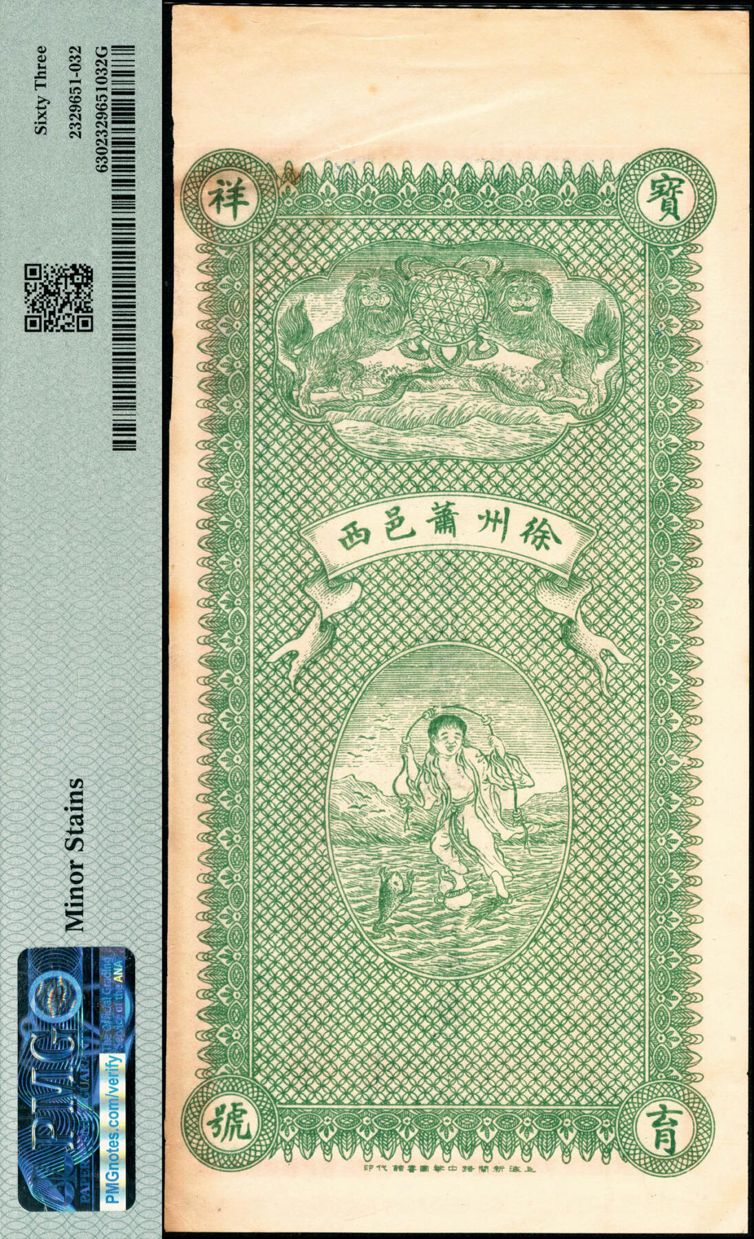 宜和2025春季纸钞场 民国五年（1916年）萧邑西赵庄寨·宝育祥当拾铜元壹百枚，正面印传统故事图韩愈的《原道》节选，背面印双狮绣球图，稀少品种，江苏徐州地区钱庄票，原票；PMG 63/ Minor Stains