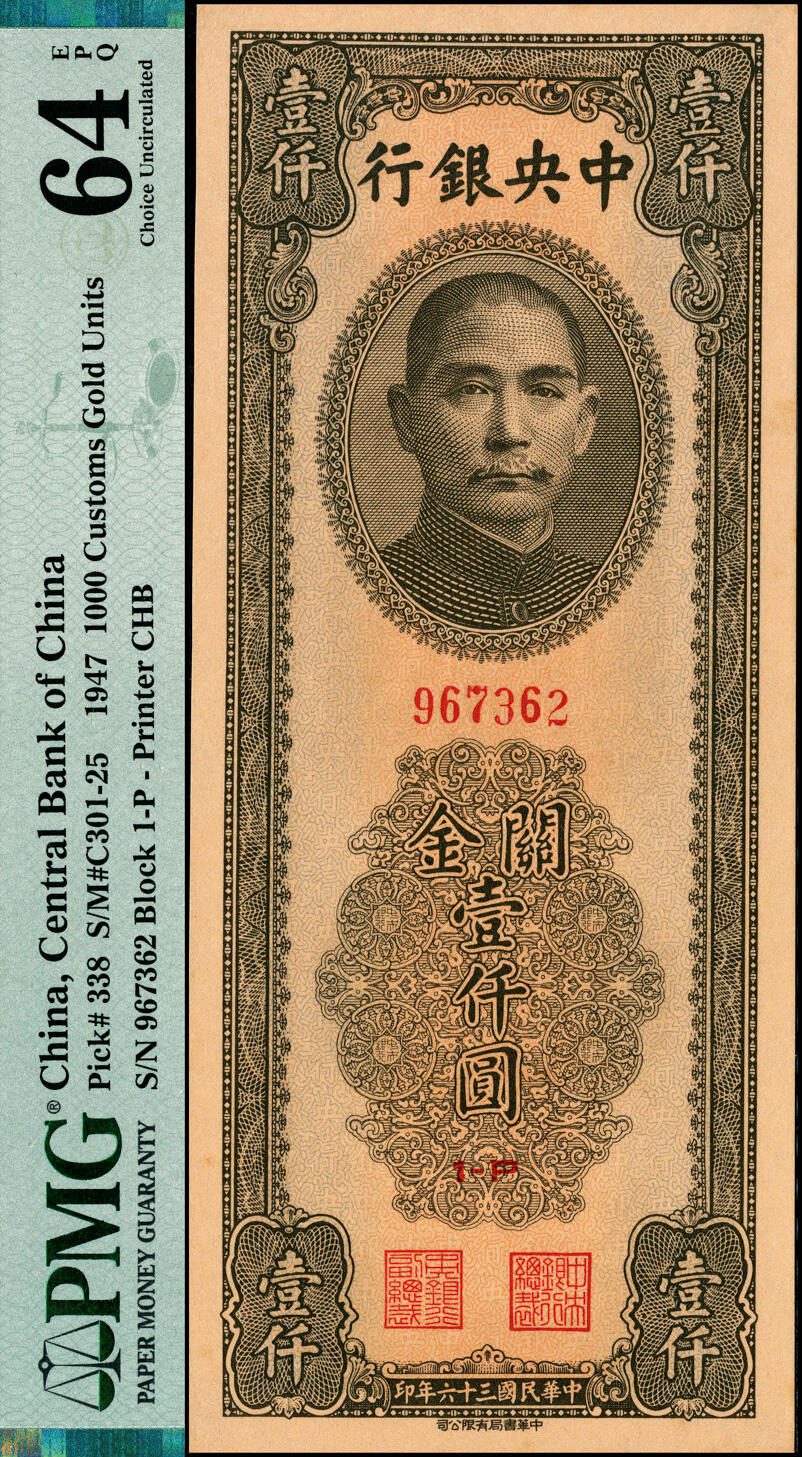 宜和2025春季纸钞场 民国三十六年（1947年）中央银行关金券2枚：①美商保安版伍佰圆，梁平·田亦民签名，PMG 63；②中华书局版壹仟圆，梁平·李骏耀签名，PMG 64 EPQ