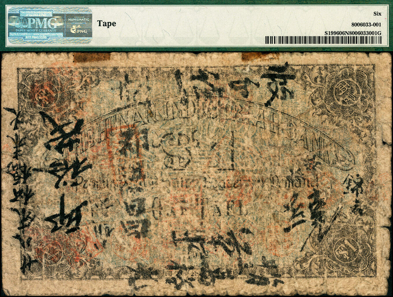 宜和2025春季纸钞场 民国元年（1912年）湖南实业银行省平足银壹两，“常德”地名楚南印刷公司代印；少见，PMG 6 NET/Tape