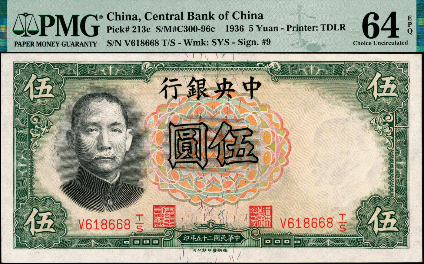 宜和2025春季纸钞场 中央银行德纳罗版伍圆一组4枚小全套，包括：①民国二十五年（1936年）Pick#213c，编号V618668为PMG 64 EPQ；民国三十年（1941年）②Pick#235，编号681893为PMG 64；③④Pick#236，编号DR978053为PMG 66 EPQ；编号555293PMG 65 EPQ