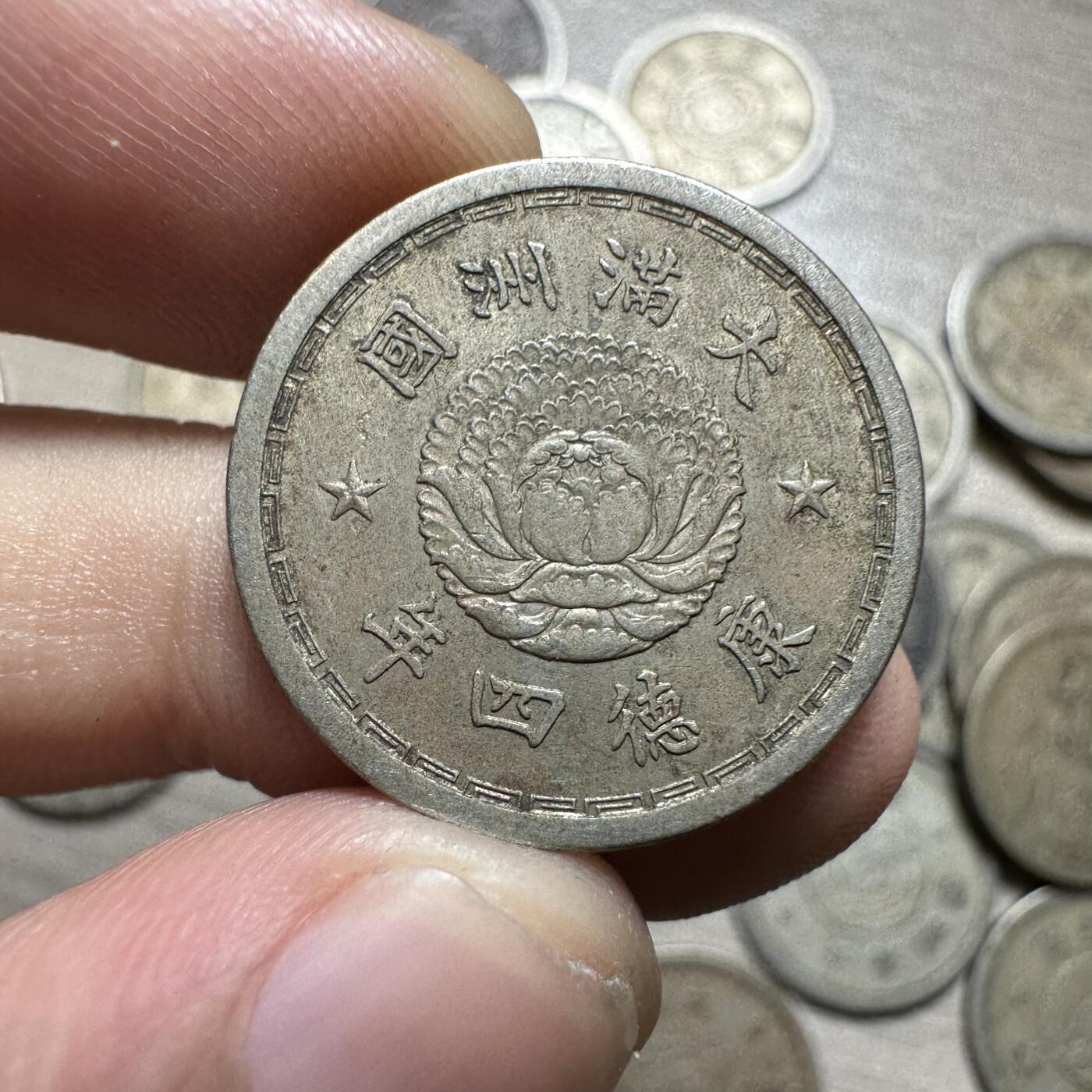 无佣金，章，世界钱币 带光康德四年双龙五分