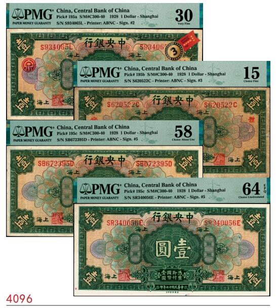 宜和2025春季纸钞场 民国十七年（1928年）中央银行美钞版壹圆一组4枚，上海地名：①Pick#199a，李觉·杨晓波签名，加印领券“心·泉”字样，编号S934065L，PMG 30，季军分，仅此1枚；②Pick#195b，李觉·席德懋签名，加印领券“体·实业”字样，编号S620522C，PMG 15；③④Pick#195c二枚，李觉·黄秀峰签名，编号SB672395D/SR340056E，分别为PMG 58/64 E
