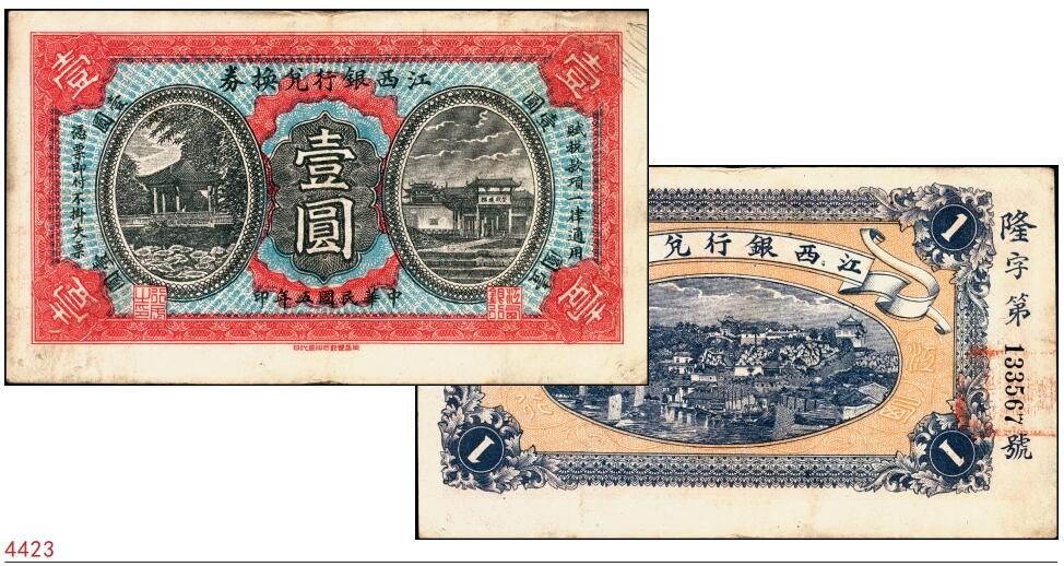 宜和2025春季纸钞场 民国五年（1916年）江西银行兑换券壹圆，第三版“南昌丰记石印局代印”，背面号码前冠字为“隆”字，八五品；1926年9月，北伐军进攻江西时，直系军阀赣军总司令邓如琢为筹集军费，下令江西地方银行发行无准备金的钞票1300余万元，其中包括大量的由南昌百花洲丰记石印局仿制的民国五年版江西银行兑换券，区别除了行名不同外，背面所印号码冠字拾圆为復字，伍圆为兴字，壹圆为隆字，因而称为“復兴隆”纸币。北伐军占领