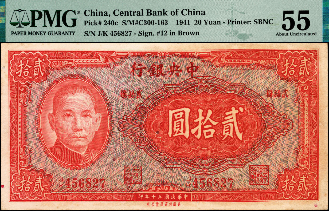 宜和2025春季纸钞场 民国三十年（1941年）中央银行保安版贰拾圆一组8枚大全套，其中：Pick#240a，蓝号码职章，李骏耀·田亦民黑色小签名：①编号699481为PMG 64/Minor Paper Pull；②编号887966为PMG 58/Minor Ink；Pick#240a，蓝号码职章，李骏耀·田亦民黑色大签名：③编号670425为PMG 35；④编号932143为PMG 58；Pick#240b，红号码职