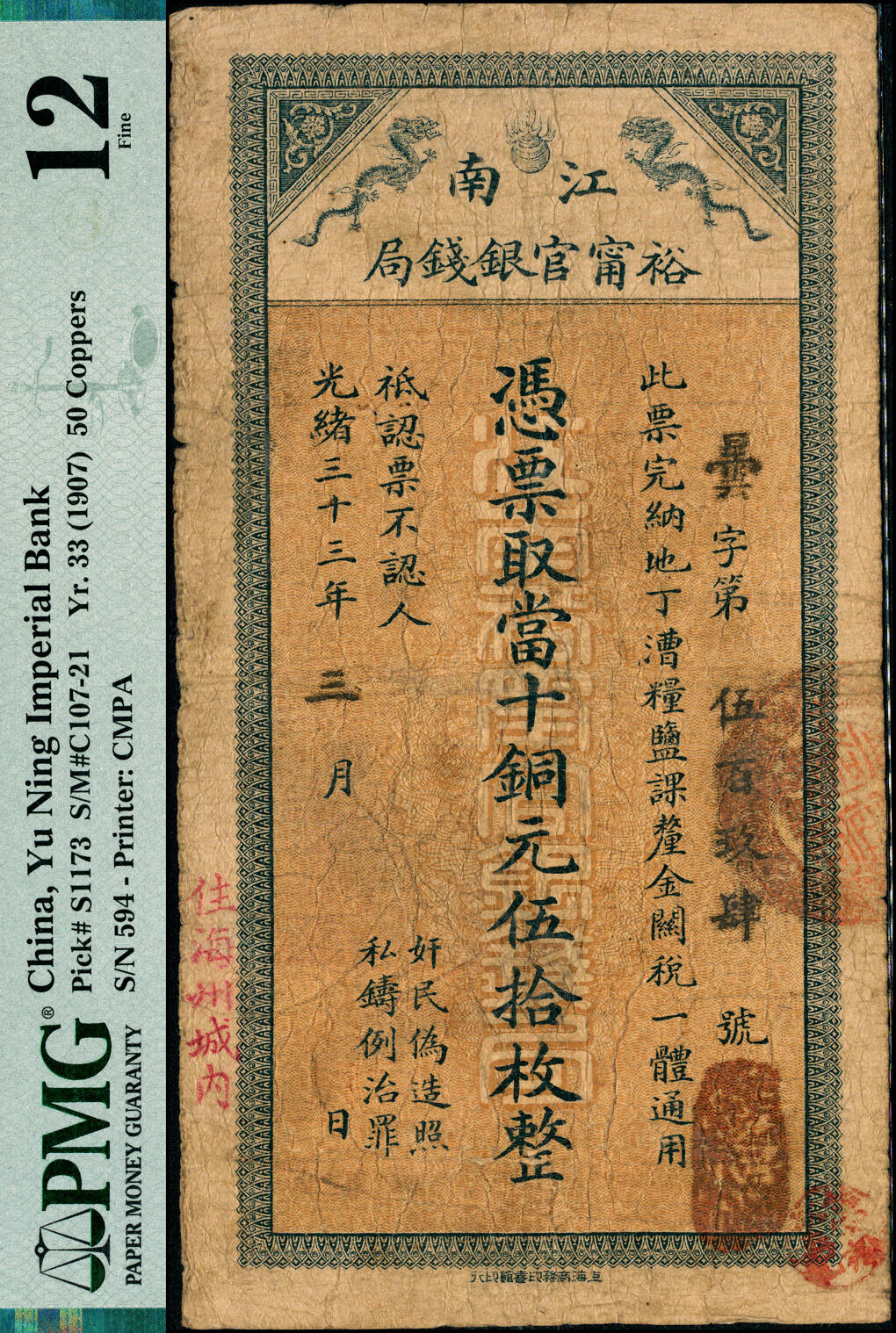 宜和2025春季纸钞场 光绪三十三年（1907年）江南裕宁官银钱局当十铜元壹百枚，昙字号，盖有“住海州城内”地名；PMG 12