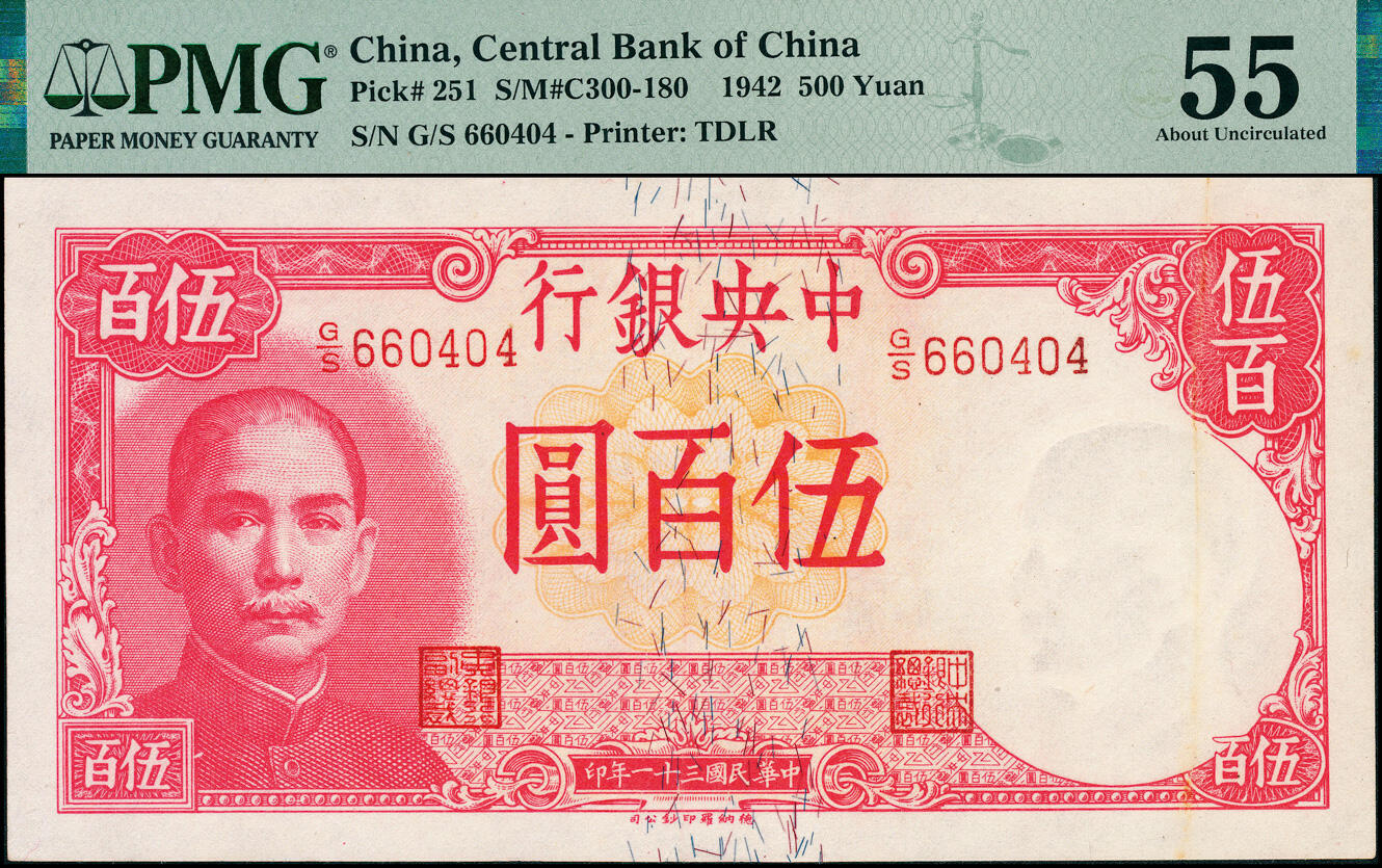 宜和2025春季纸钞场 民国三十一年（1942年）中央银行德纳罗版纸币一组3枚全套，李骏耀·田亦民签名：①伍百圆，背面红色军舰图景，PMG 55/Stain Lightened；②壹仟圆，背面紫色长城图景，PMG 58；③贰仟圆，背面杭州六和塔图，PMG 63