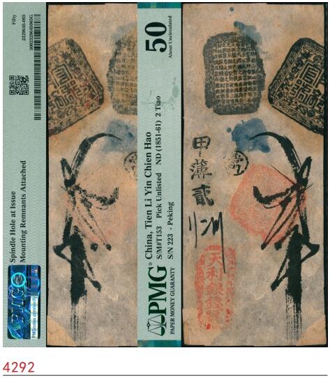 宜和2025春季纸钞场 咸丰年间（1851-1861年），地安门外·天利银钱号二吊，黑色甲薄贰223号；罕见品，PMG 50/Spindle Hole At Issue/Mounting Remnants Attached 。天利银钱号是著名的“五天”官号之一，简介详见前Lot4287拍品。