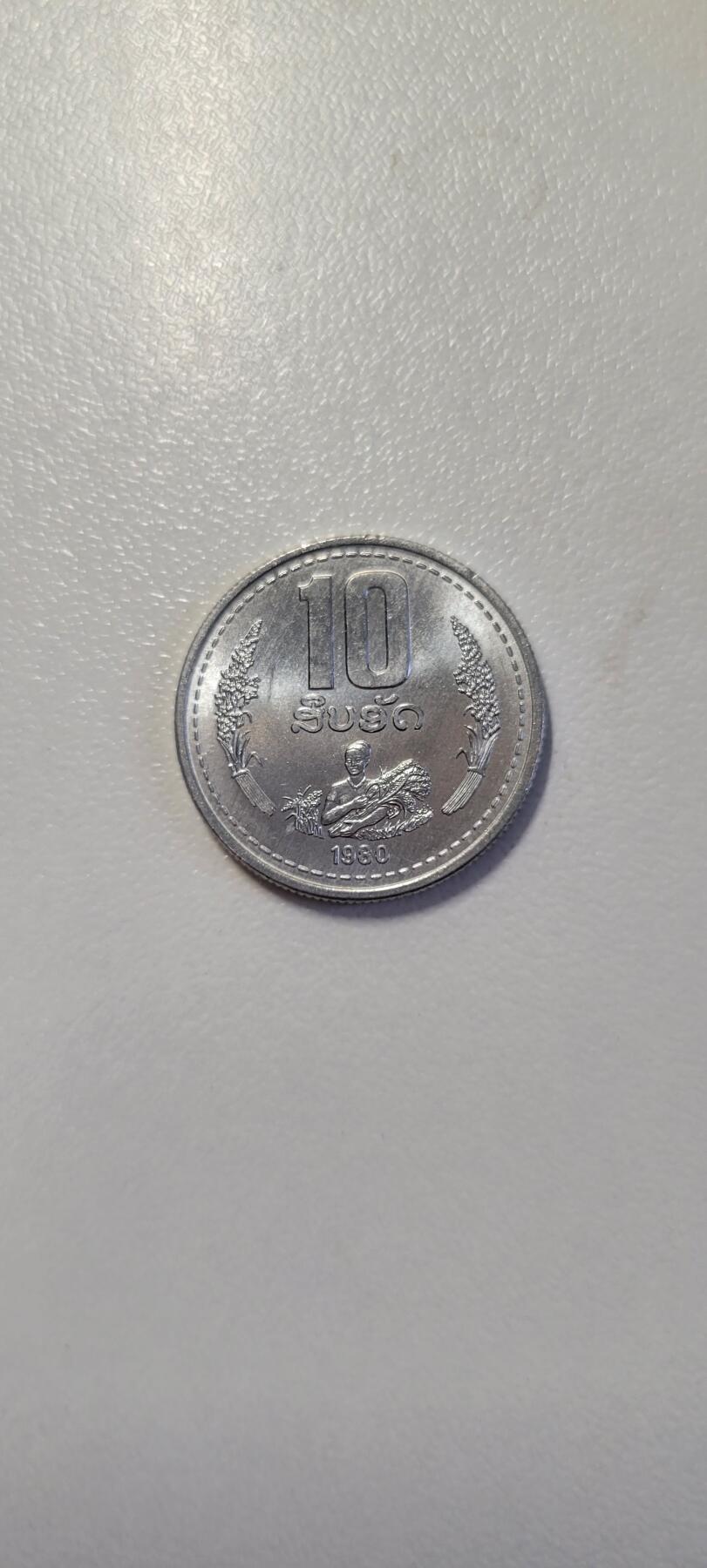 2025第十一期 老挝10阿特硬币 