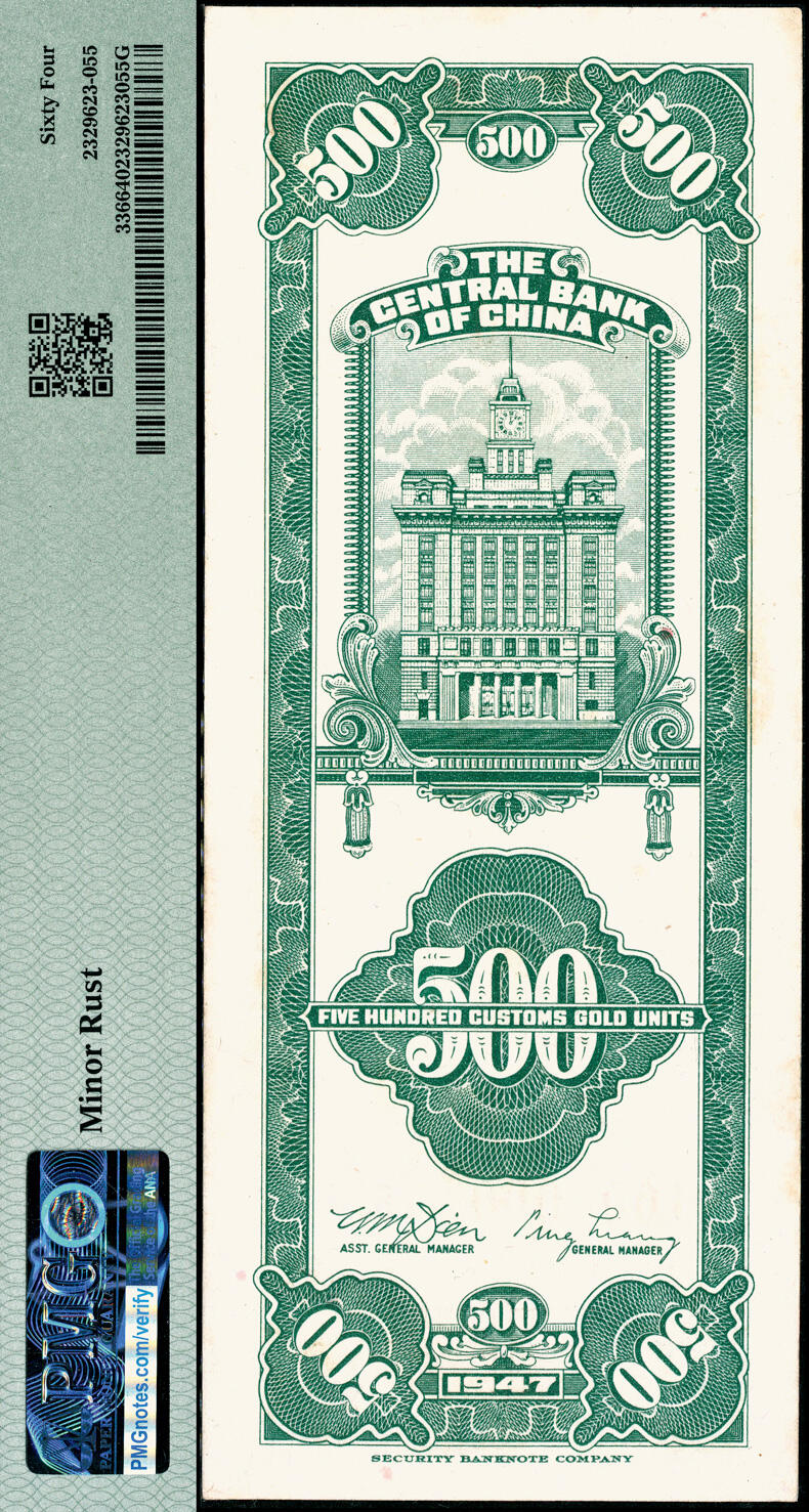 宜和2025春季纸钞场 民国三十六年（1947年）中央银行关金美商保安版伍佰圆，梁平·田亦民签名，字冠码1000000，原票，关门号、至尊号、超级靓号，PMG 64/Minor Rust