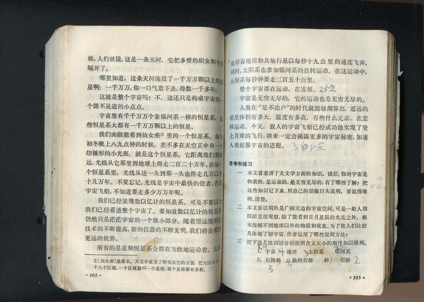 沧河堂书籍00030 1981年  初中 语文 第三册
