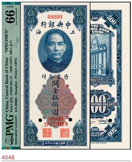 宜和2025春季纸钞场 民国三十六年（1947年）中央银行关金美钞版伍佰圆双面样本券，李骏耀·田亦民签名，Pick#332s，PMG 66 EPQ