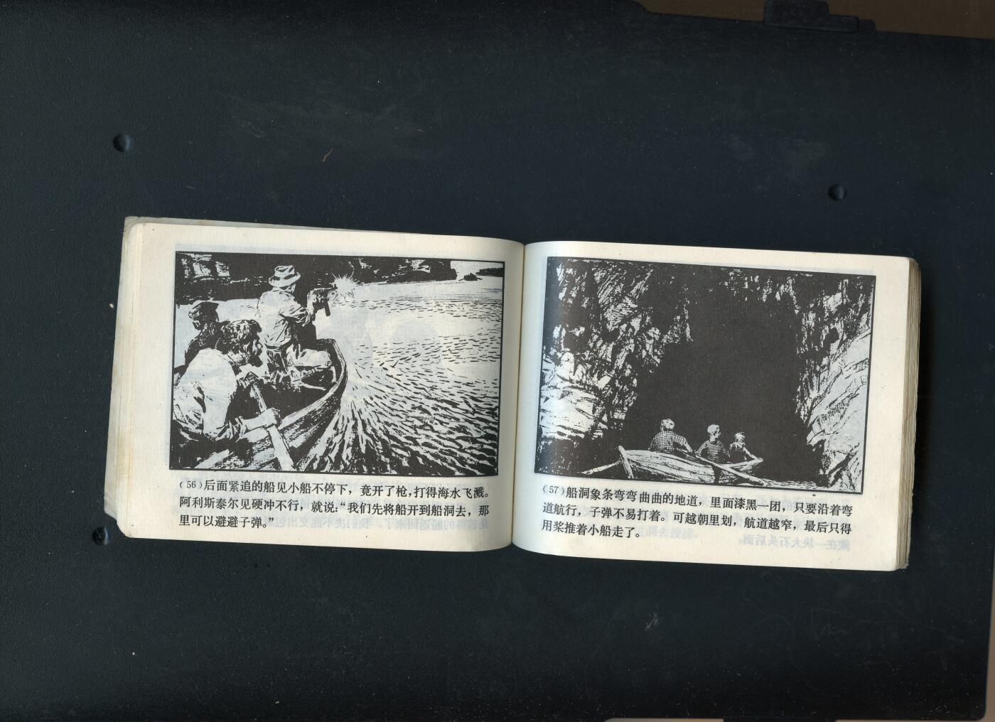 沧河堂书籍00030 1982年 黄岛擒魔记