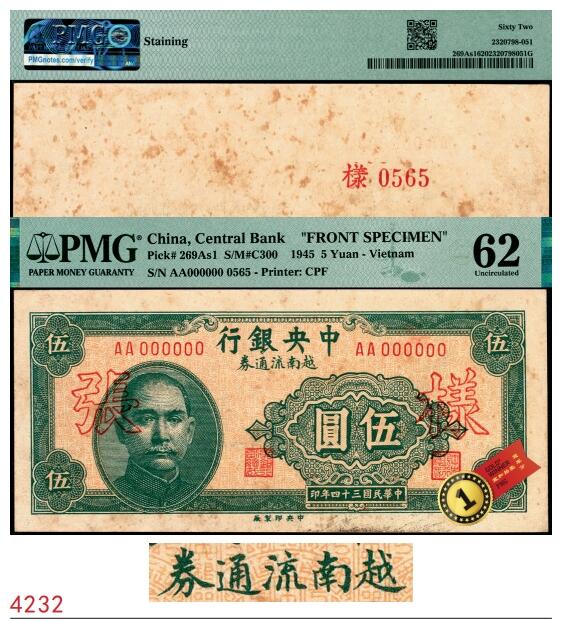 宜和2025春季纸钞场 民国三十四年（1945年）中央银行越南流通券伍圆正面样票，原票，PMG数据库中评级记录仅此1枚，央行纸币之名誉品；罕见，PMG 62/Staining，唯一冠军分