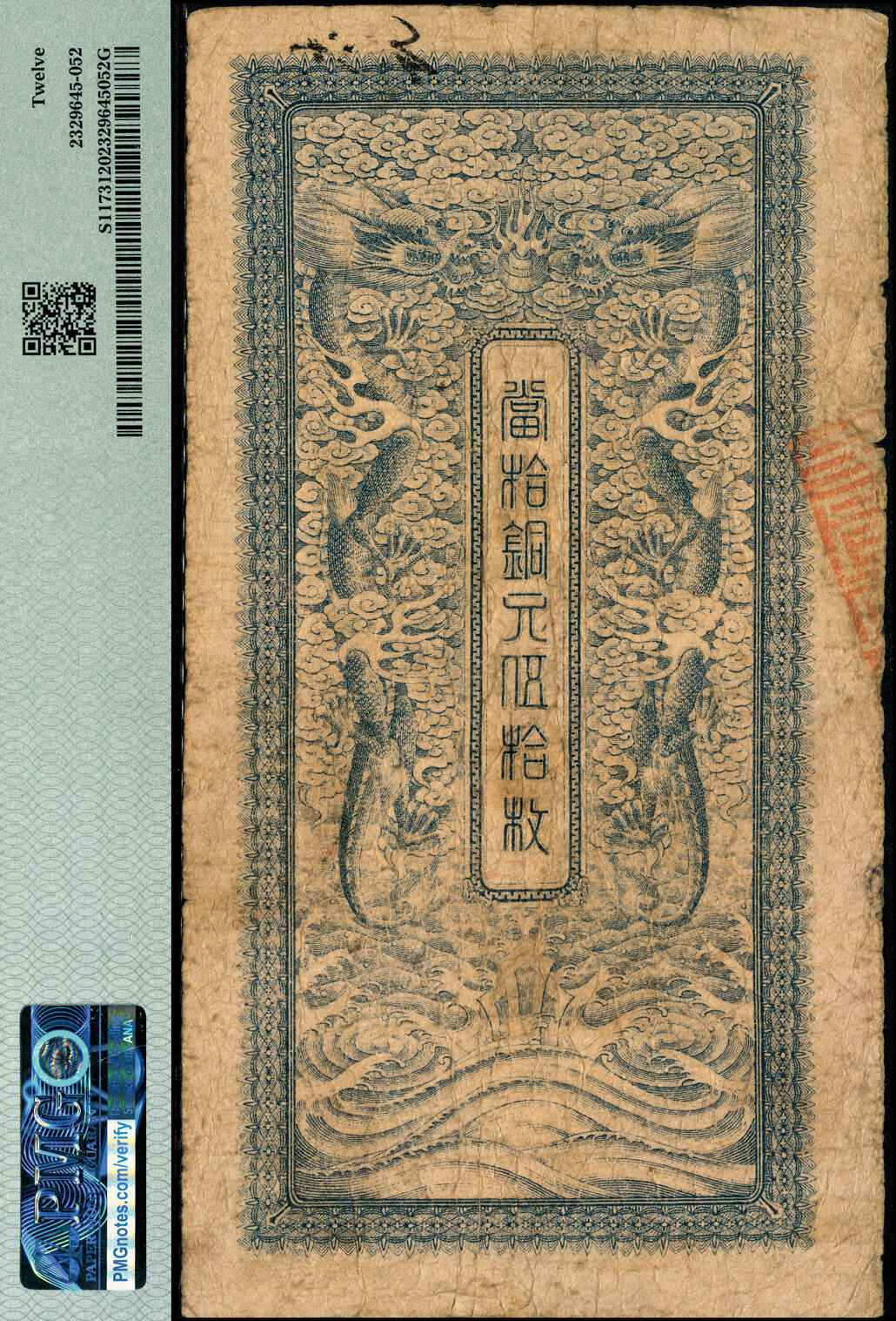宜和2025春季纸钞场 光绪三十三年（1907年）江南裕宁官银钱局当十铜元壹百枚，昙字号，盖有“住海州城内”地名；PMG 12