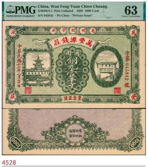 宜和2025春季纸钞场 民国十七年（1928年）亳州爬子巷万丰源钱庄通用铜元壹千文，正面印有泰山五大夫松牌坊图，背面印有小天使图案，安徽亳州钱庄票，PMG 63