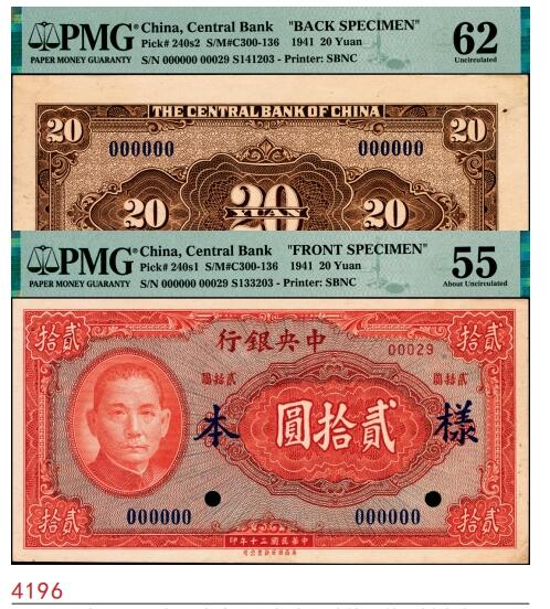 宜和2025春季纸钞场 民国三十年（1941年）中央银行保安版贰拾圆单面样本券，正背共2枚，蓝号码；正面PMG 55 EPQ，背面PMG 62 EPQ/Printer's Annotations Pinholes/Printer's Annotations Previously Mounted,Pinholes