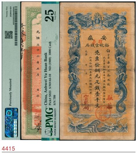 宜和2025春季纸钞场 光绪三十二年（1906年）安徽裕皖官钱局铜元足钱壹千文，白字号（此字号极为少见），加盖“驻芜”（芜湖）、“驻亳”地名及“驻亳裕皖分局”（亳州）地名圆戳，背面告示文字清晰；PMG 25/Previously Mounted