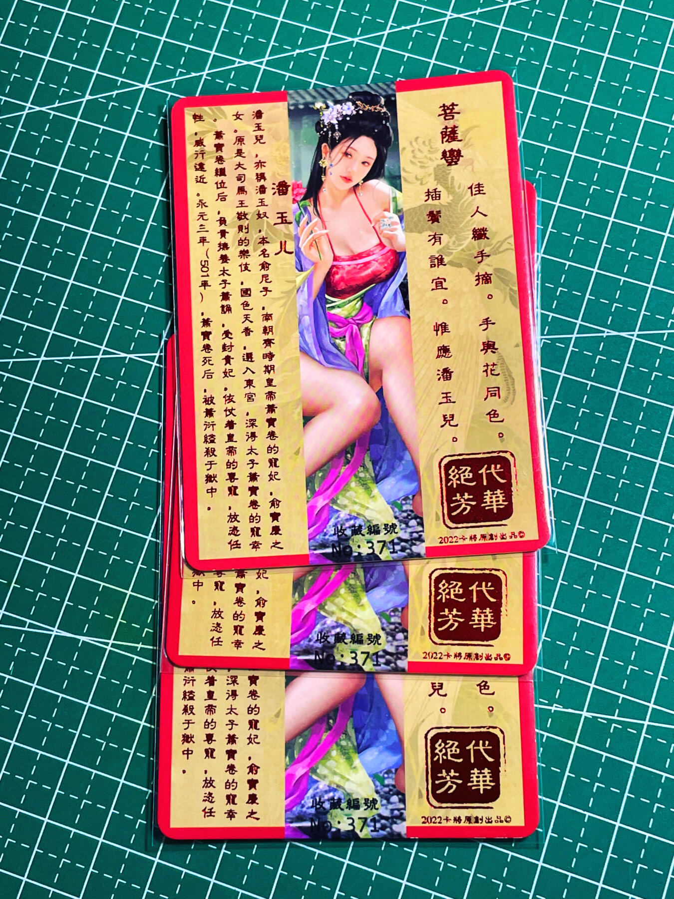显眼宝第八期 私人收藏欣赏一下吧 【限编371号】卡将绝代芳华 潘玉儿  一套三张  金彩工艺