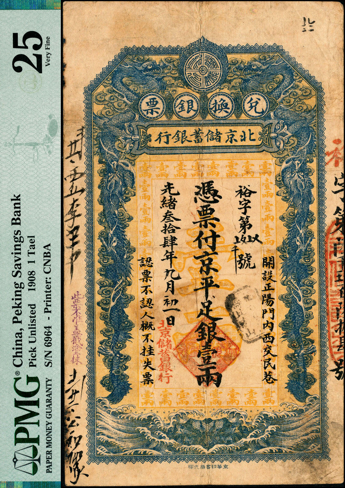 宜和2025春季纸钞场 光绪叁拾肆年（1908年）北京储蓄银行兑换银票京平足银壹两，上印“兑换银票”字样，边框配以双龙图案，中间印有“凭票付京平足银壹两”，左侧印有号码“裕字第六千九百六十四号”，右侧印有发票时间“光绪叁拾肆年九月初一日”，左下角印有落款“北京储蓄银行”，右下角印有行址