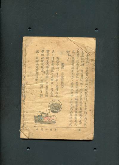 沧河堂书籍0010 - 建国初期 常识课本