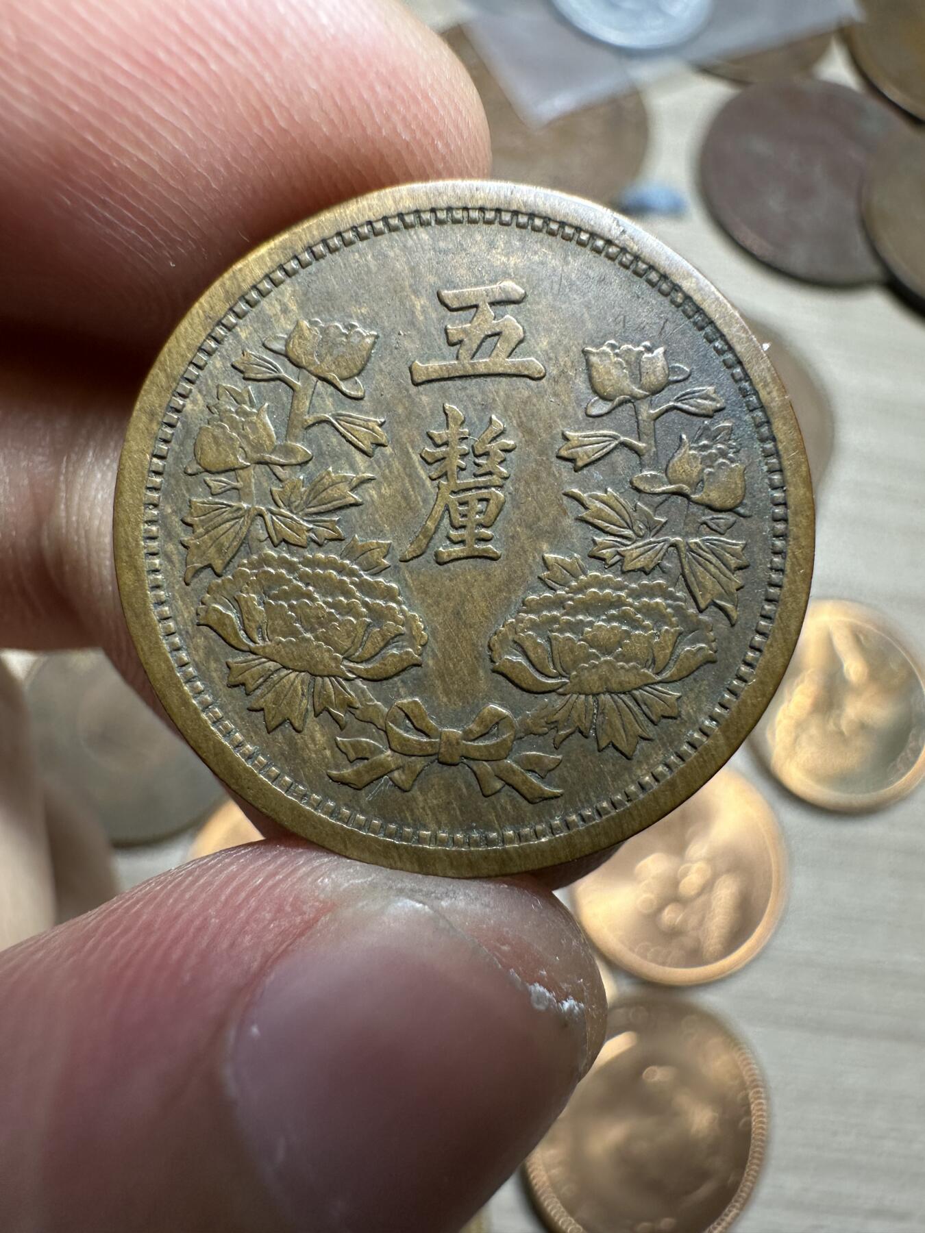 无佣金，章，世界钱币 超级美品！康德三年五厘