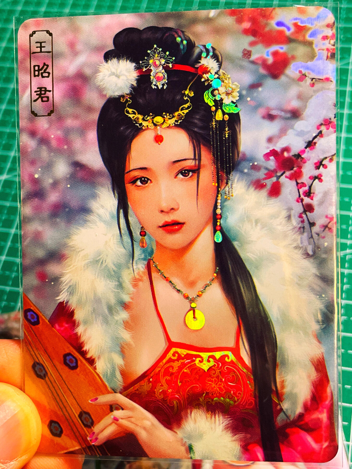 显眼宝第八期 私人收藏欣赏一下吧 【限编349号】卡将绝代芳华 王昭君  一套三张  金彩工艺
