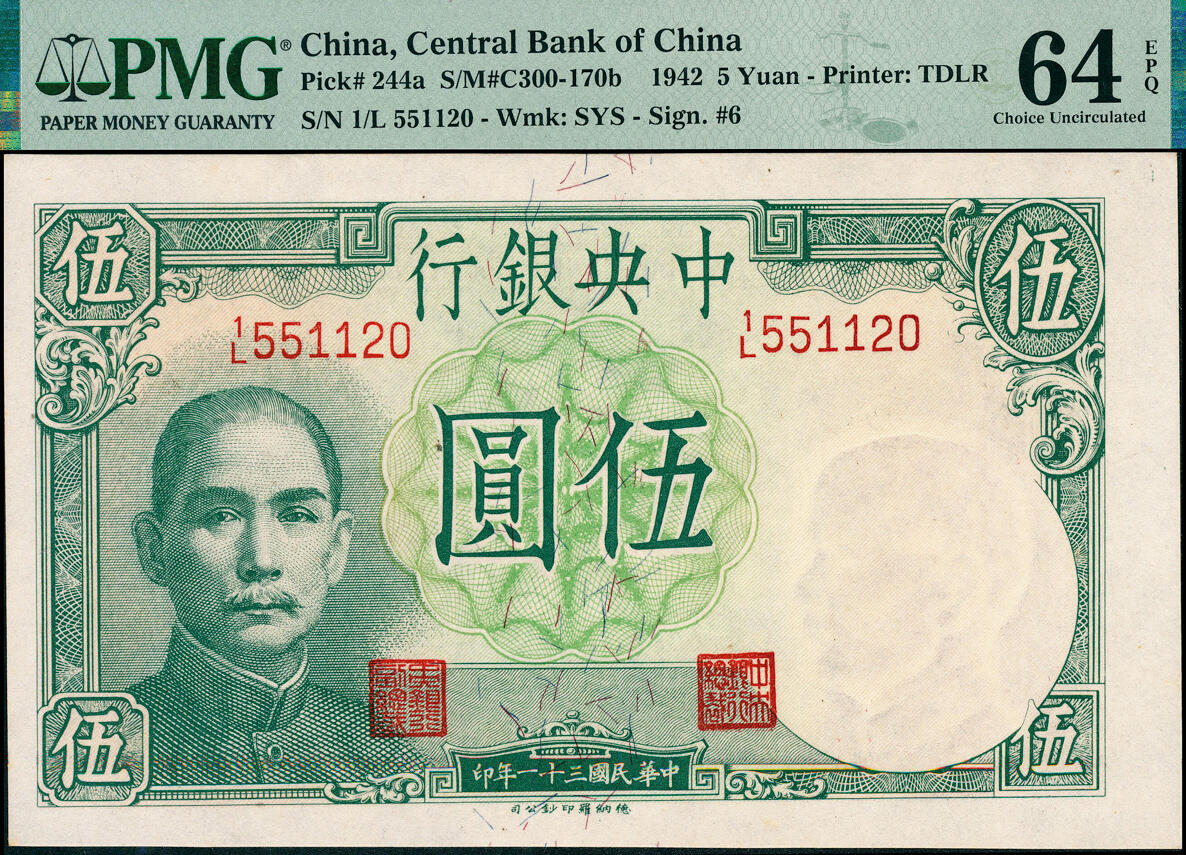 宜和2025春季纸钞场 民国三十一年（1942年）中央银行德纳罗版飞机图伍圆一组2枚全套，分别为：①Pick#244a，李骏耀·黄秀峰签名，PMG 64 EPQ；②Pick#244b，李骏耀·田亦民签名，PMG 64，此签名略少见